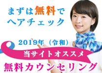 育毛サロンの無料お試し体験・ヘアチェック